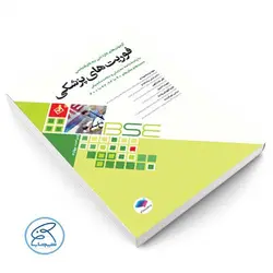 BSE فوریت‌های پزشکی جامعه نگر