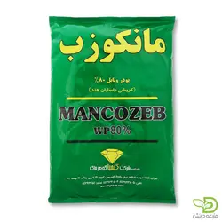 قارچ کش مانکوزب هندی - مزرعه دانش - فروش آنلاین بذر،سم، کود و ابزارآلات