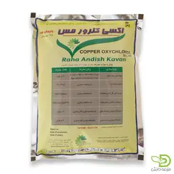 قارچ کش اکسی کلرور مس وایمال هند | انواع سموم کشاورزی | مزرعه دانش