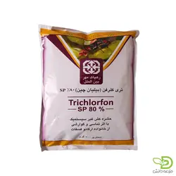 سم تری کلرفن، حشره کش تری کلرفن با  ضمانت اصالت کالا