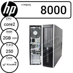 کیس دست دوم استوکhp 8000/ intel core2/2GB DDR3/250GB