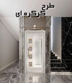 درب آسانسور مدل کرکره ای