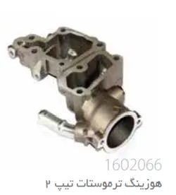 هوزینگ ترموستات 206 تیپ 2