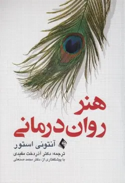 هنر روان‌درماني