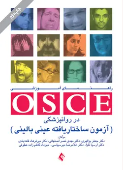 راهنمای تشخیص و درمان کم توجهی و بیش‌فعالی