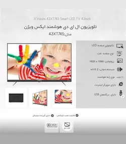 تلویزیون ال ای دی هوشمند ایکس ویژن مدل 43XT745 سایز 43 اینچ