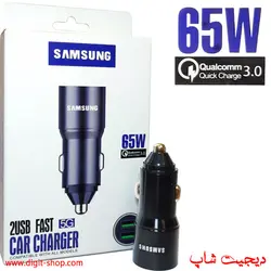 شارژر فندکی سامسونگ 65W وات دو پورت فست کوالکام QC3