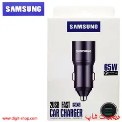 شارژر فندکی سامسونگ 65W وات دو پورت فست کوالکام QC3