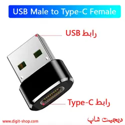 مبدل USB تبدیل TYPE-C به USB 2.0 فلزی Adapter Convertor