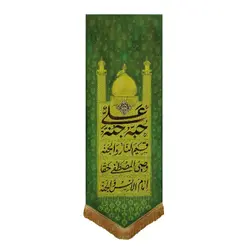 بیرق حب علی