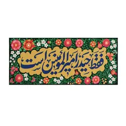 کتیبه حیدریه