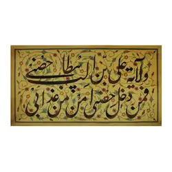 کتیبه ولایت