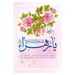 تقویم جیبی 1402 (کد502) | دین کالا | فروشگاه تخصصی کتب مذهبی
