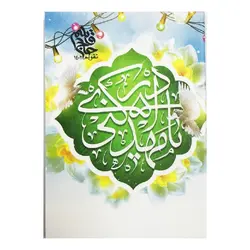 تقویم جیبی 1402 (یا مهدی)