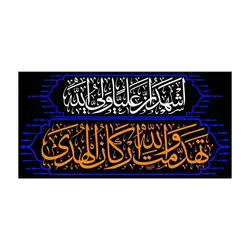 پرچم (اشهد ان علیا ولی الله)