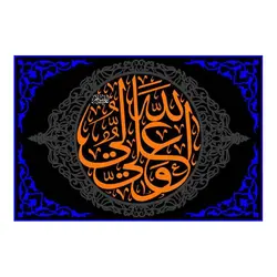 پرچم (علی ولی الله)
