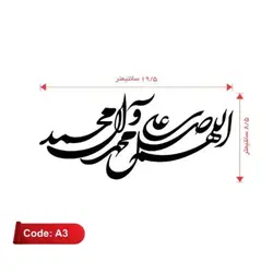 برچسب طرح صلوات(A3)