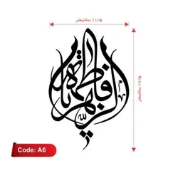 برچسب طرح یافاطمه الزهرا(A6)
