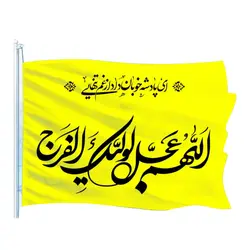 پرچم بزرگ 100 در 70 ای پادشه خوبان ...
