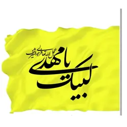 پرچم ساتن 50 در 70 لبیک یا مهدی