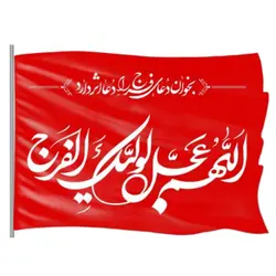 پرچم ساتن 50در 70 بخوان دعای فرج را ...
