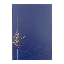 سالنامه 1401 قطع وزیری(جمعه جدا)