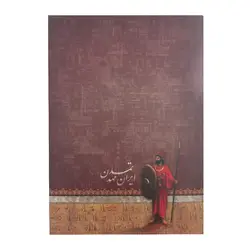 سالنامه 1401 قطع وزیری(جمعه جدا)