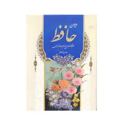دیوان حافظ قابدار