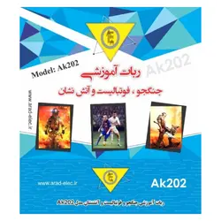 ربات آموزشی AK202
