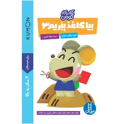 کتاب بیا کاغذ ببریم 1