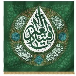 کتیبه اشک یا قتیل العبرات