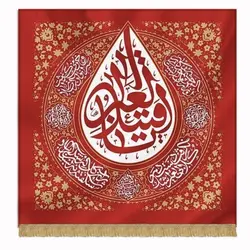 کتیبه اشک یا قتیل العبرات