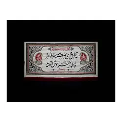 کتیبه خیر مقدم فاطمیه