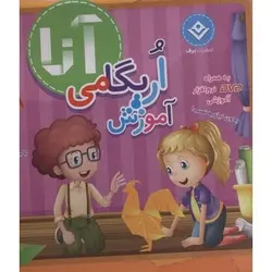 آموزش اریگامی آنا