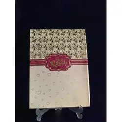 آلبوم بله برون جعبه ای