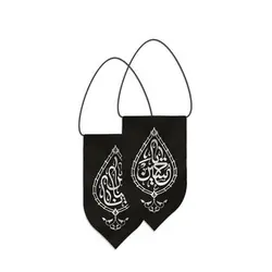 آویز خودرو طرح (یاحسین/ یاعباس)