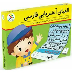 الفبا آهنربایی آوای باران
