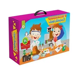 آزمایشگرکوچک(مدل 60 آزمایش)