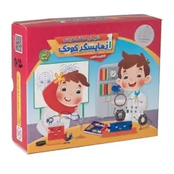 آزمایشگر کوچک(دنیای مغناطیس)