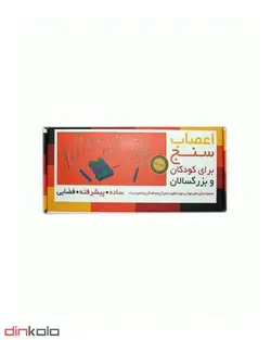 بازی اعصاب سنج