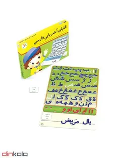 بازی الفبای آهنربایی فارسی