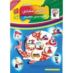 بازی هوش چین های ارتباطی مشاغل