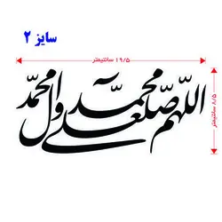 برچسب صلوات (سایز 2.A68)