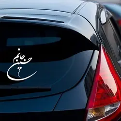 برچسب طرح حسین جانم(A23)