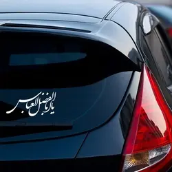برچسب طرح یا اباالفضل العباس(A81)