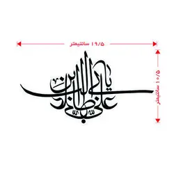 برچسب یا علی بن ابیطالب(A49)