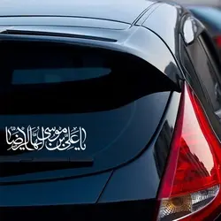 برچسب طرح یا علی بن موسی ایهاالرضا(A31)