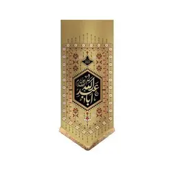 بیرق کرم نقش گلیم طرح (یا اباعبدالله)