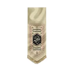 بیرق کرم نقش گلیم طرح (یا اباعبدالله)