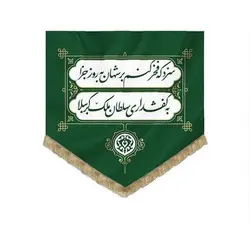 بیرق کفشداری، پارچه کج‌ راه